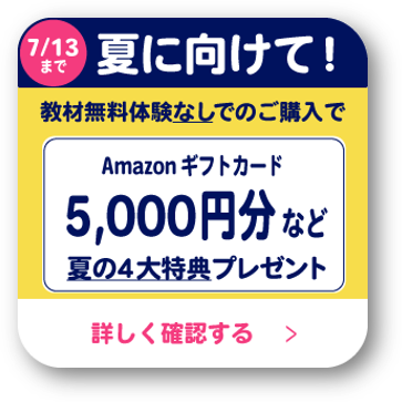 キャンペーンの詳細を見る