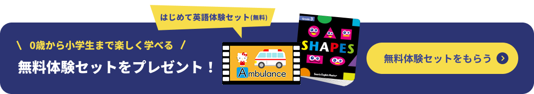 無料体験セットをプレゼント