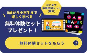 無料体験セットをプレゼント