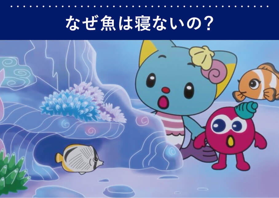 知的好奇心を刺激するストーリー 一例